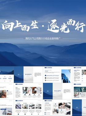 【动态PPT】高档大气全图深蓝色公司企业简介介绍宣传推广PPT模板