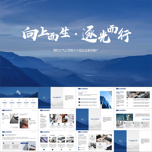 【动态PPT】高档大气全图深蓝色公司企业简介介绍宣传推广PPT模板