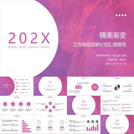 【动态PPT】精美红紫色渐变工作总结年终述职汇报年度报告PPT模板