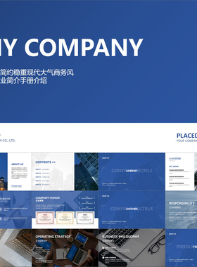 【动态PPT】深蓝色简约稳重大气商务公司企业简介手册介绍PPT模板