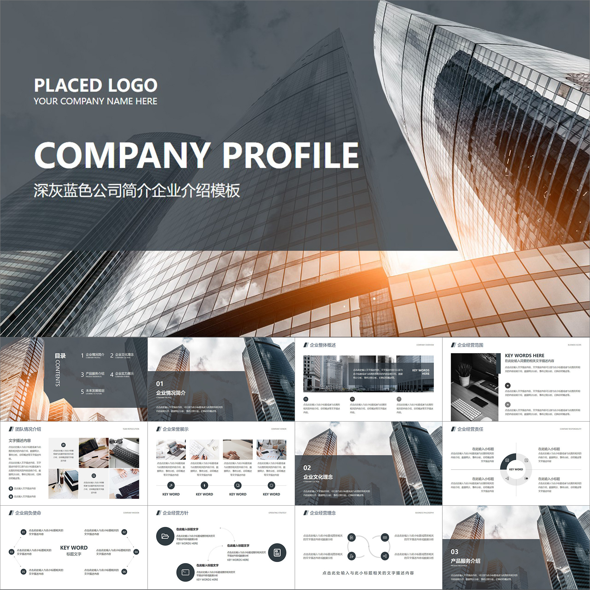 【动态PPT】深灰公司简介企业介绍商业项目计划宣传推广PPT模板,商务/设计服务,设计素材/源文件,淘宝优惠券,粉丝福利购,淘宝优惠卷