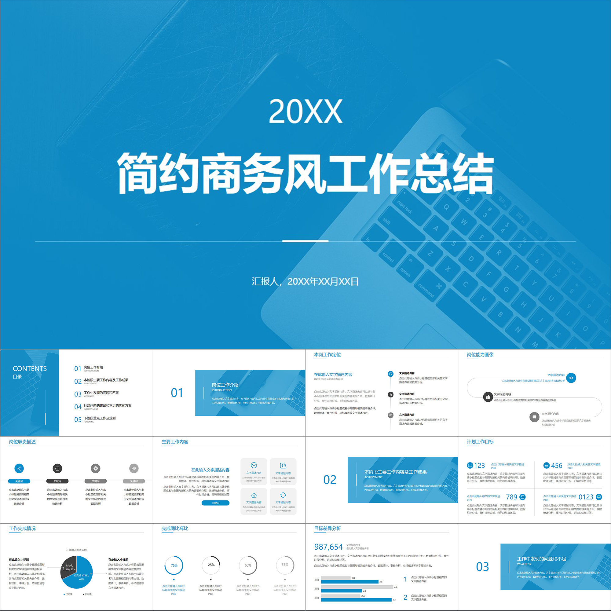【动态ppt】蓝色简约大气商务风年度总结年终述职工作汇报ppt模板