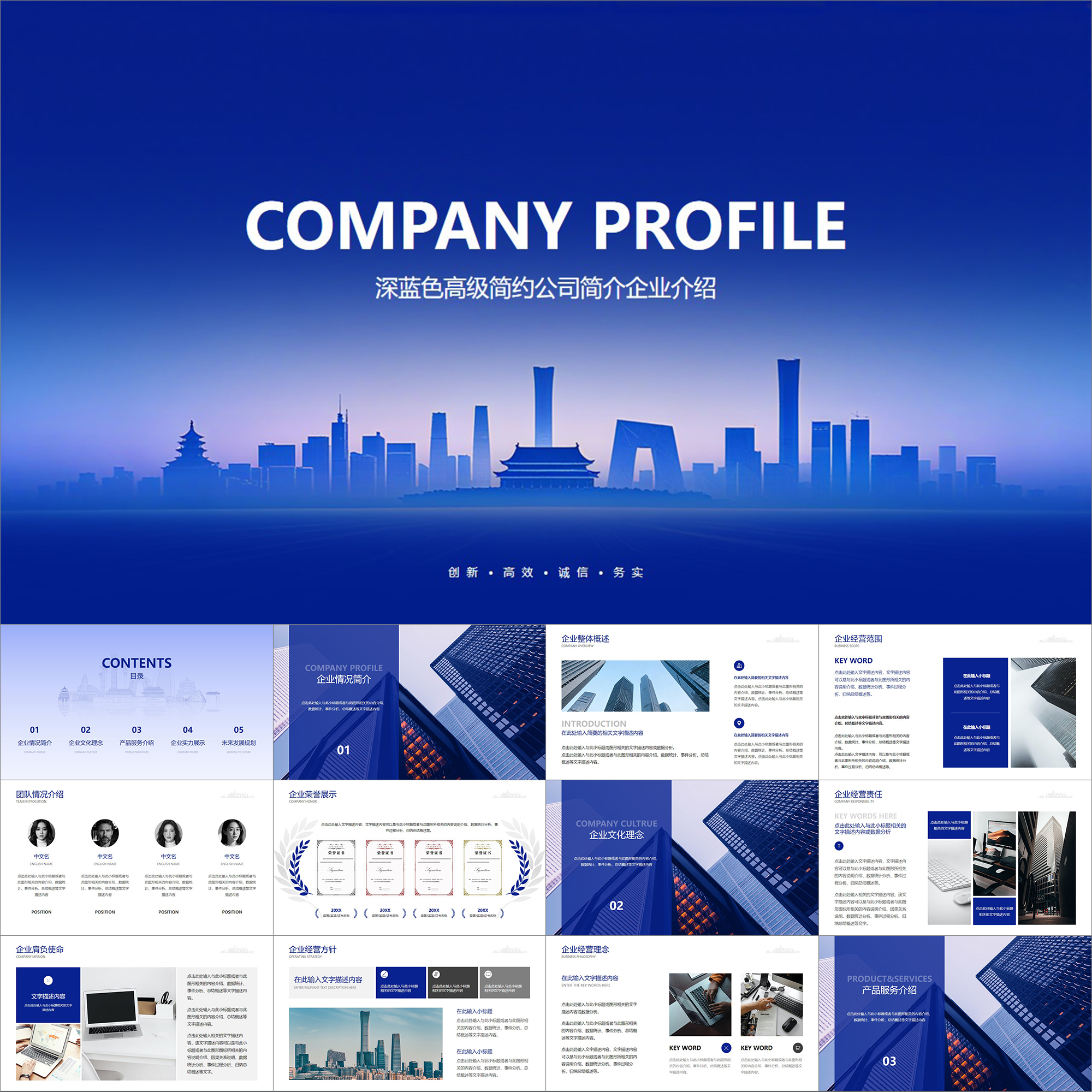 【动态PPT】深蓝色高级简约商务风全图文公司简介企业介绍PPT模板