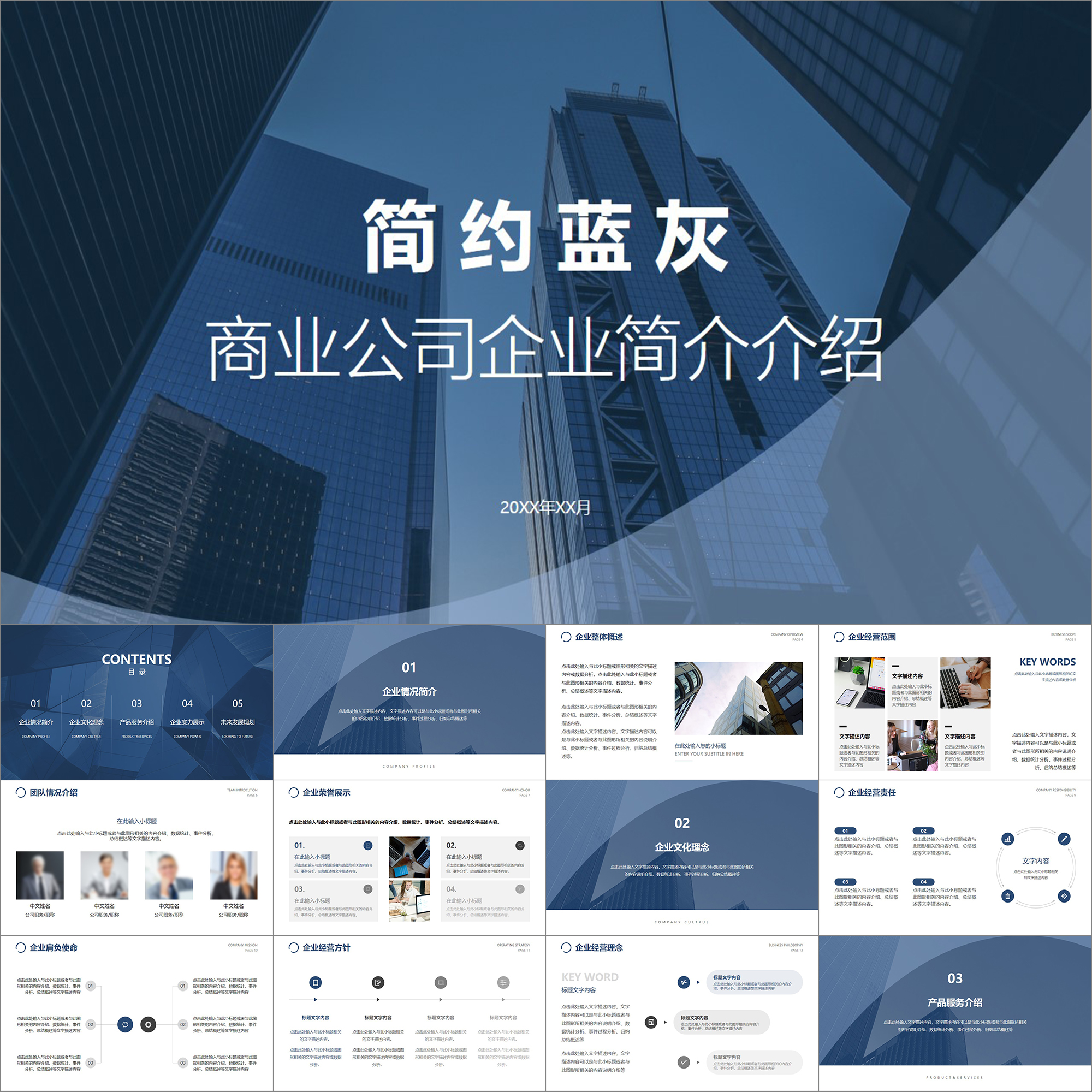 【动态PPT】蓝灰稳重大气简约商务风商业公司企业简介介绍PPT模板