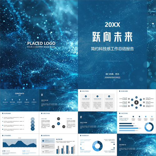 【动态PPT】深蓝色光颗粒背景科技感工作总结年终年度汇报PPT模板