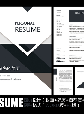 【WORD+PSD】商务几何图形黑白灰色创意大气简约工作求职简历模板