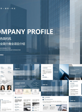 【动态PPT】深灰蓝色简约高级感公司企业简介商业项目介绍PPT模板