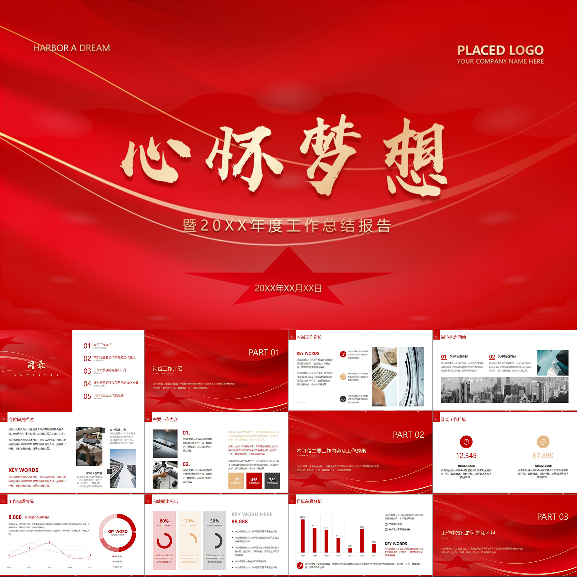 【动态ppt】黄红色大气简约高档心怀梦想工作总结汇报报告ppt模板
