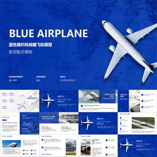 【动态PPT】蓝色简约风地图飞机模型航空航天机场航班乘务PPT模板