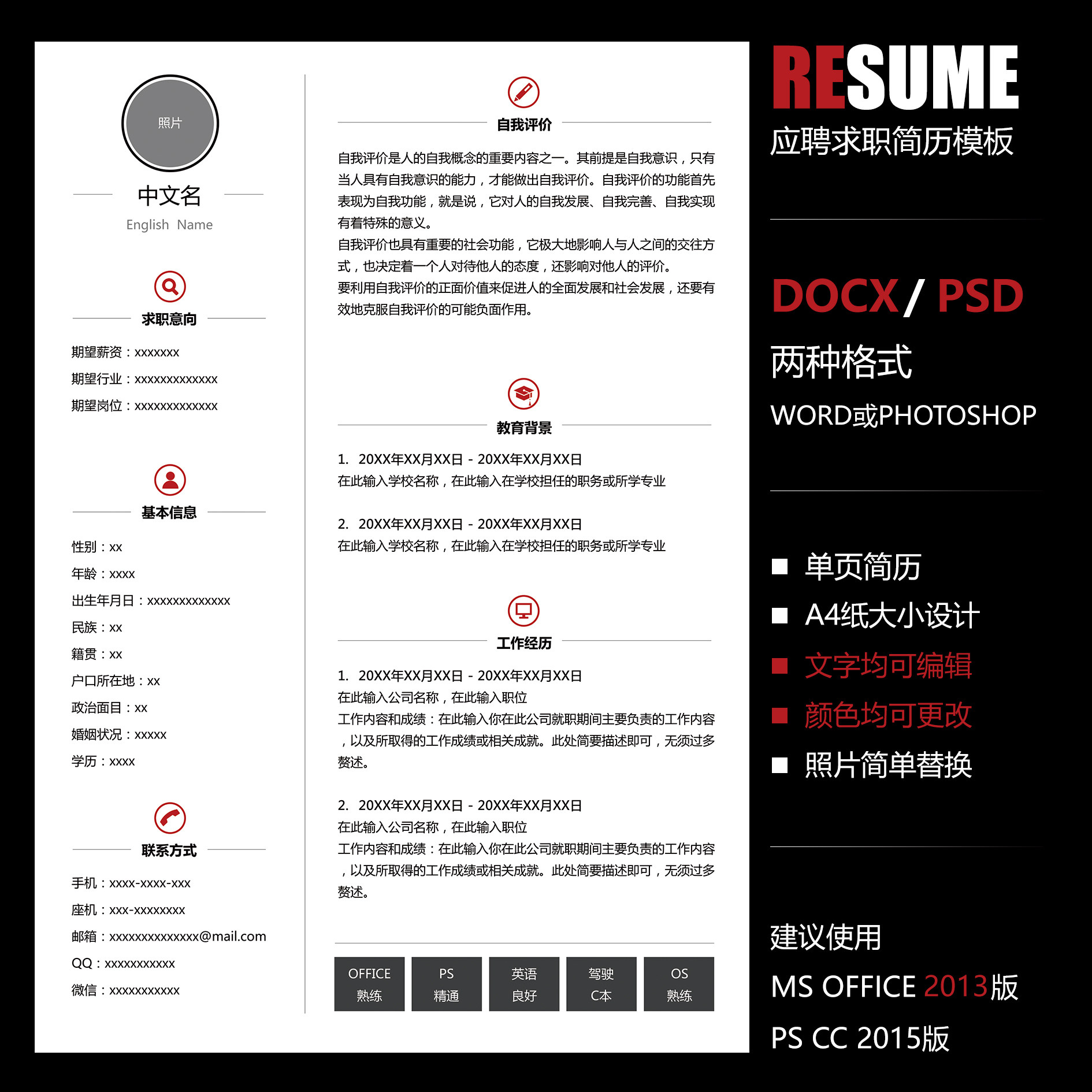 【word psd】极简圆形时尚风格单页通用毕业面试求职应聘简历模板