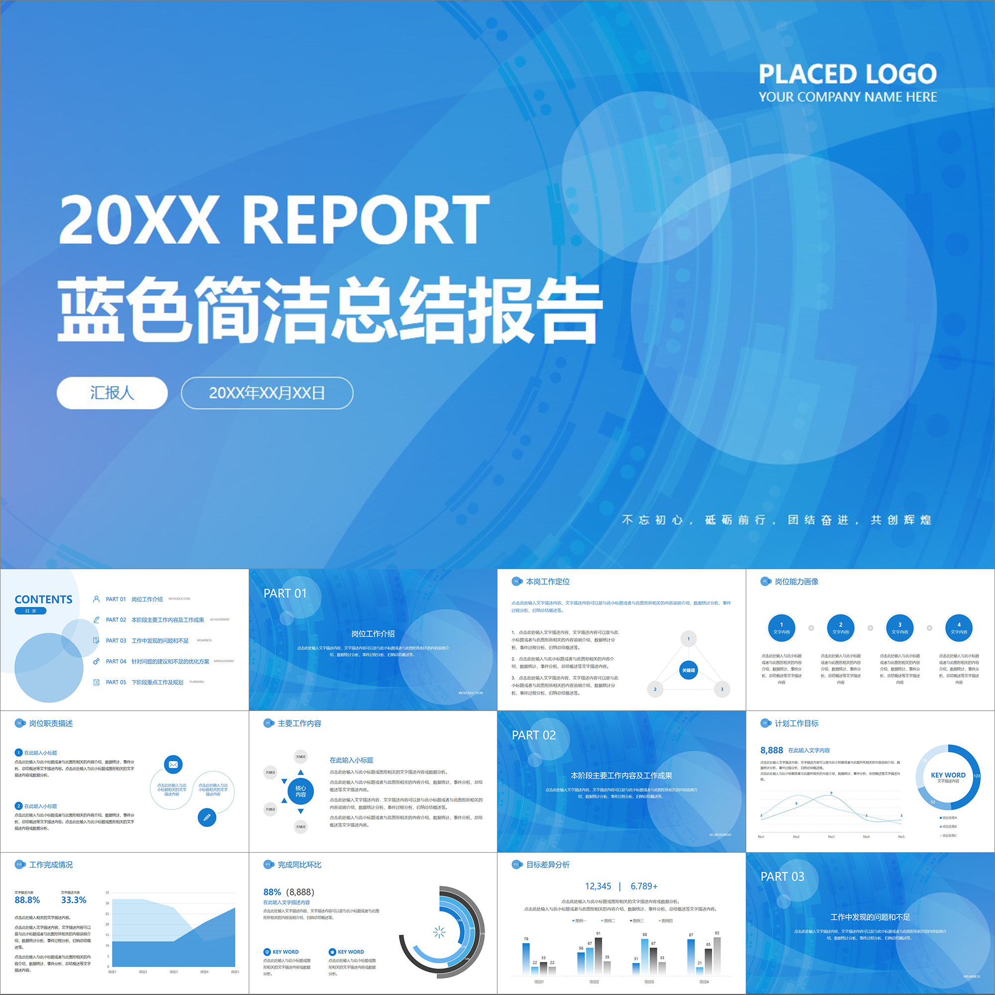 【动态ppt】蓝色简洁小清新圆形总结报告年终工作述职汇报ppt模板