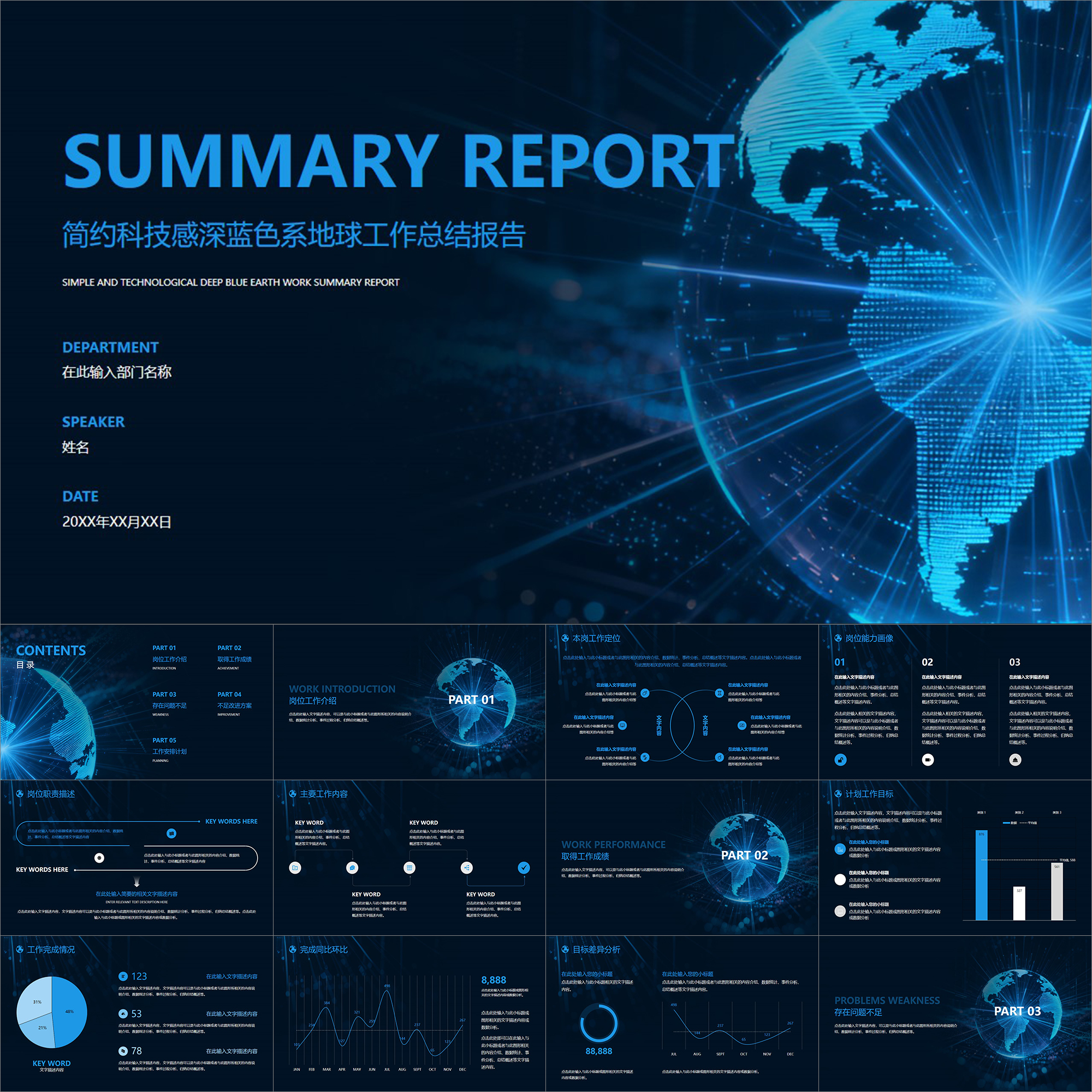 【动态PPT】简约科技感深蓝色系地球宇宙工作总结年终汇报PPT模板