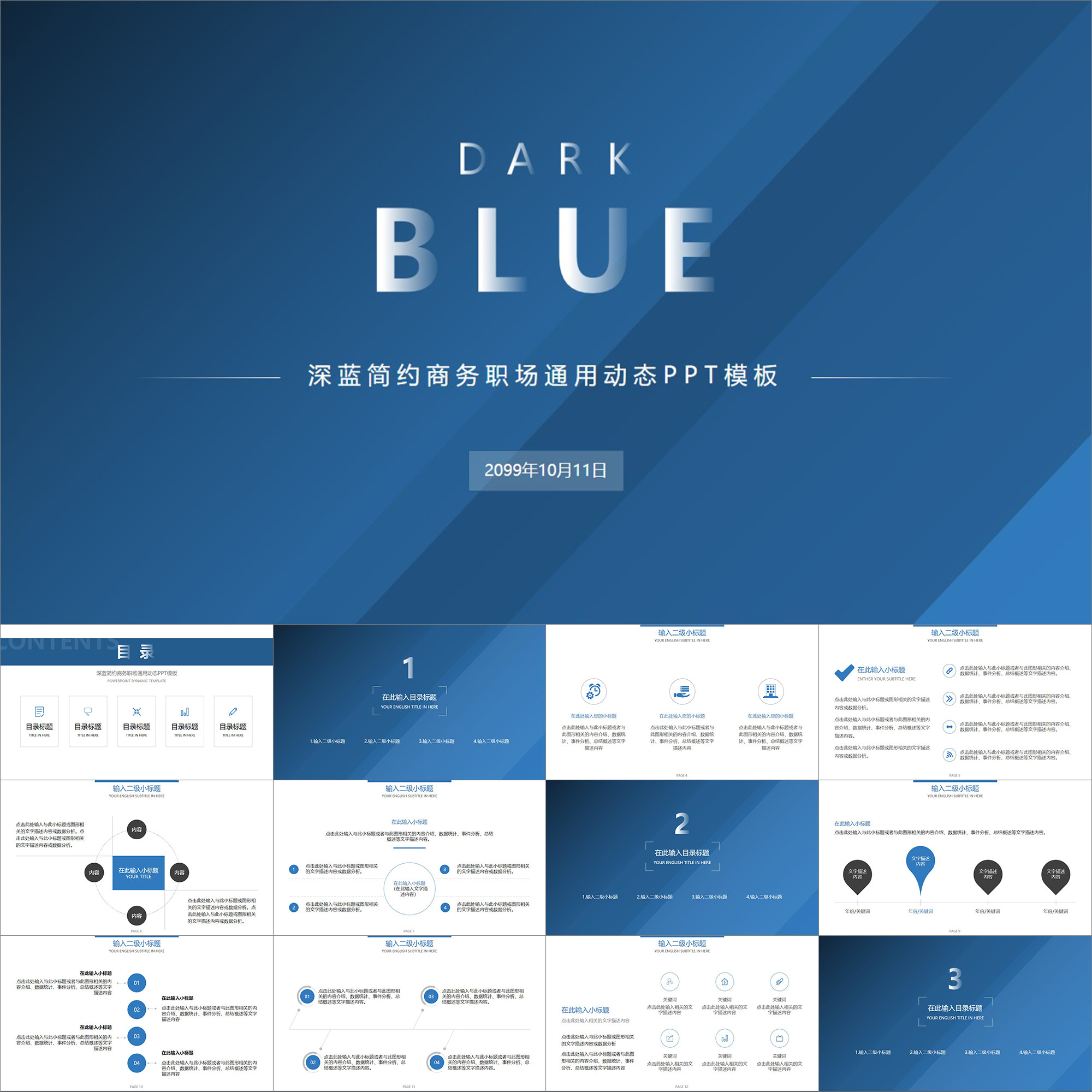 【动态ppt】深蓝色简约大气商务职场工作总结汇报通用动画ppt模板