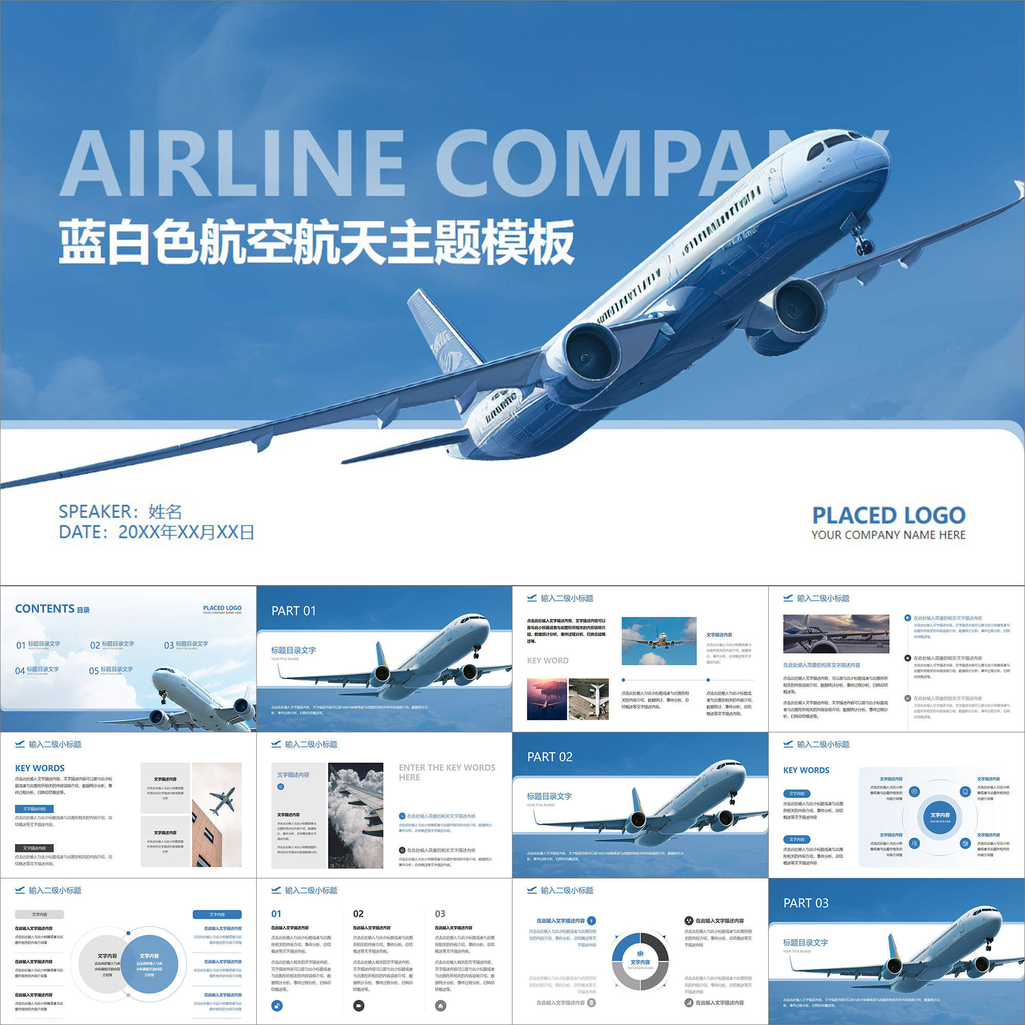 【动态PPT】简约蓝白色天空白云飞机航天航空工作介绍通用PPT模板