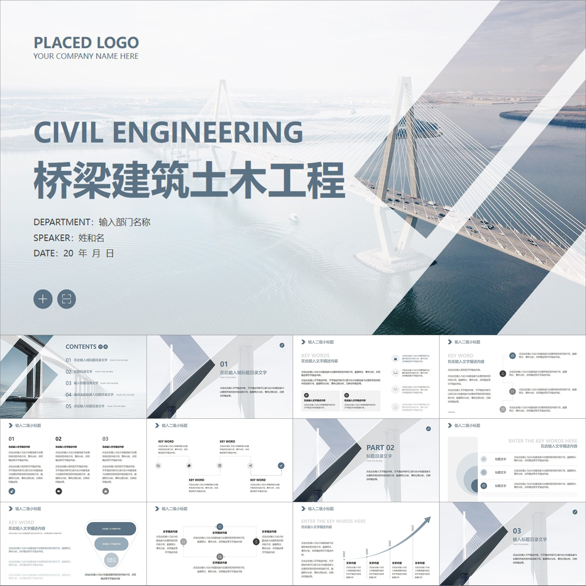 【动态ppt】蓝灰简约风桥梁建筑大桥设计土木工程工作通用ppt模板