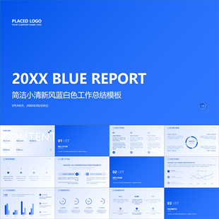 【动态PPT】简洁小清新风蓝色系工作总结述职报告年终汇报PPT模板