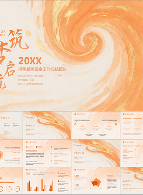 【动态PPT】红橙色精美鎏金工作总结报告年终述职竞聘汇报PPT模板