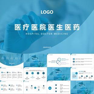 【动态PPT】浅蓝色清新简洁医疗医院医生手术医药行业通用PPT模板