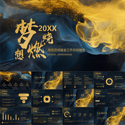 【动态PPT】高级质感鎏金色工作总结报告月季年度年终述职PPT模板