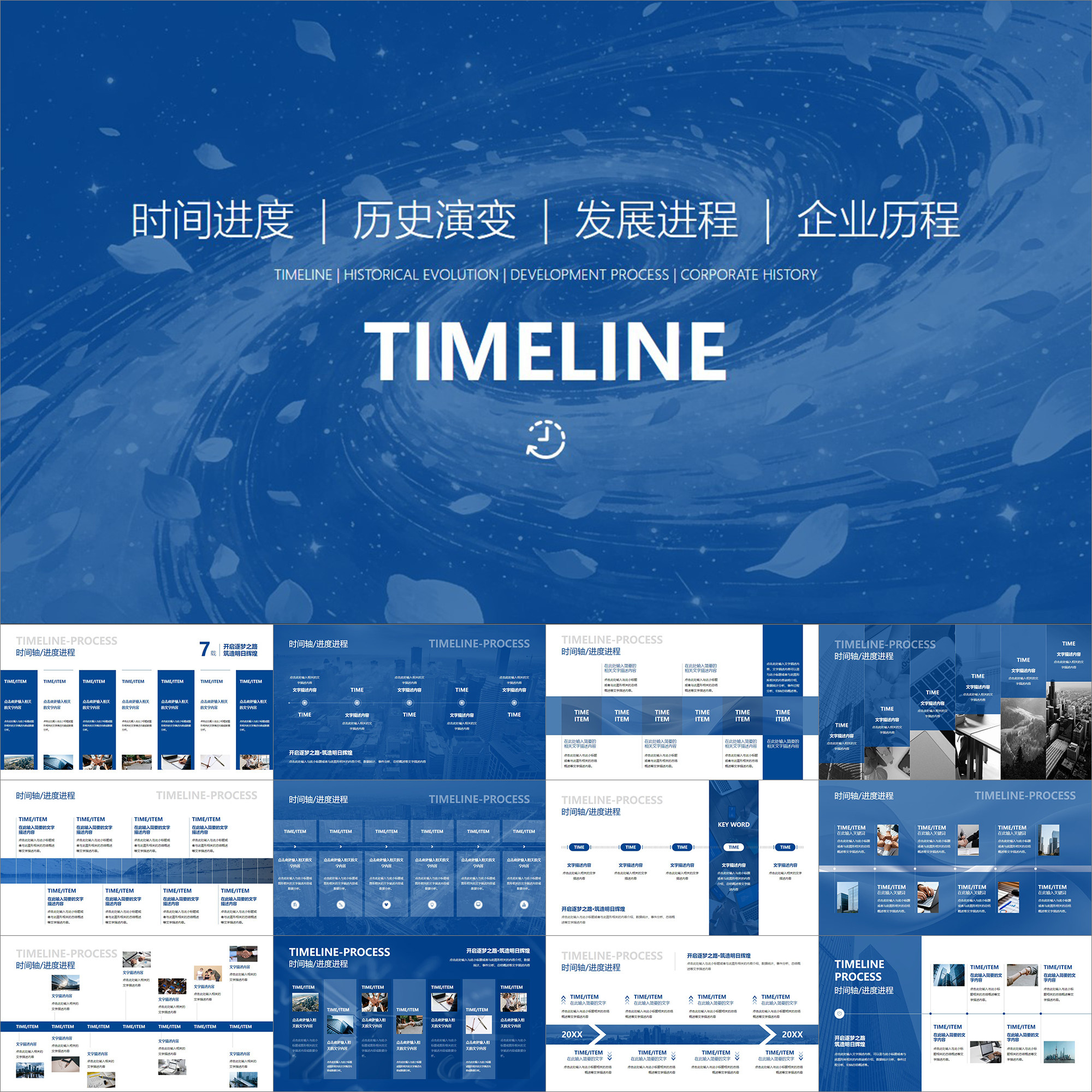 【动态PPT】简约主题颜色时间轴历史进度企业发展进程进展PPT模板