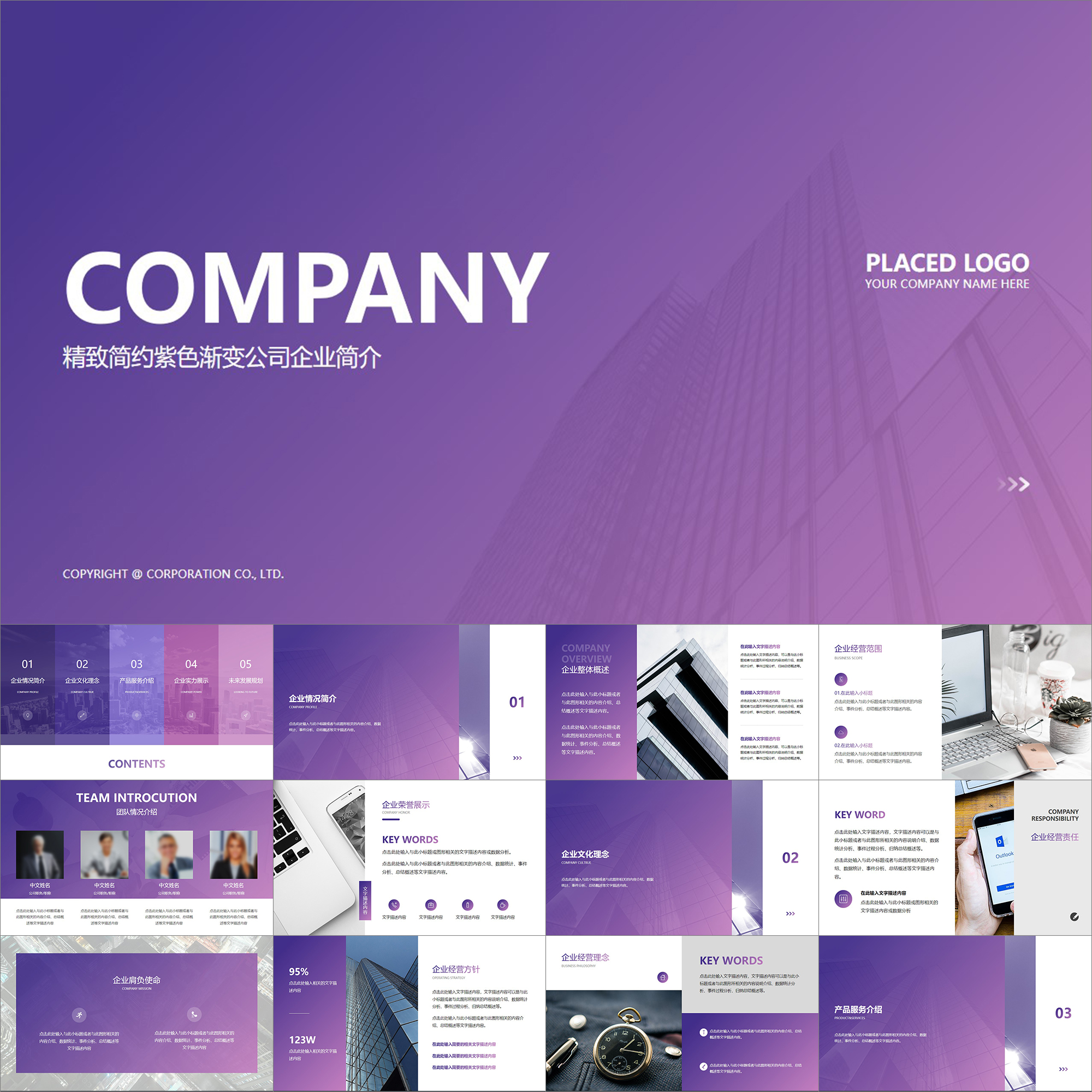 【动态PPT】精美全图文型紫色渐变画册风公司简介企业介绍PPT模板