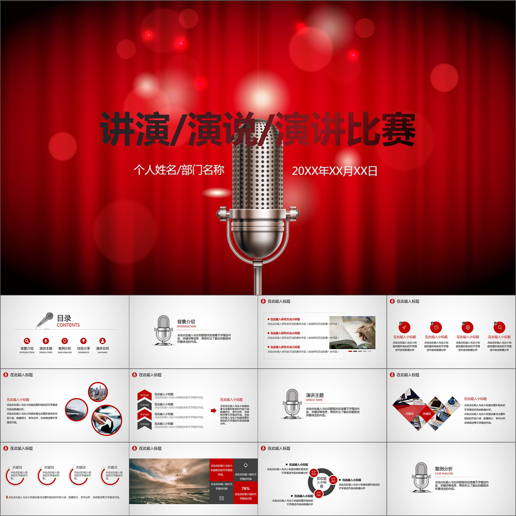 【动态PPT】高档尊贵奢华讲演演说演讲比赛培训讲座动画PPT模板
