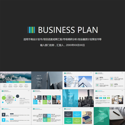 【动态PPT】简约现代大气创业融资商业计划书项目汇报动画PPT模板