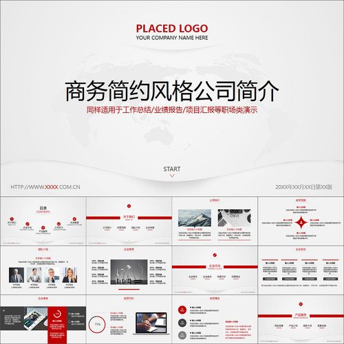 【动态PPT】简约商务公司简介企业介绍工作总结报告动画PPT模板