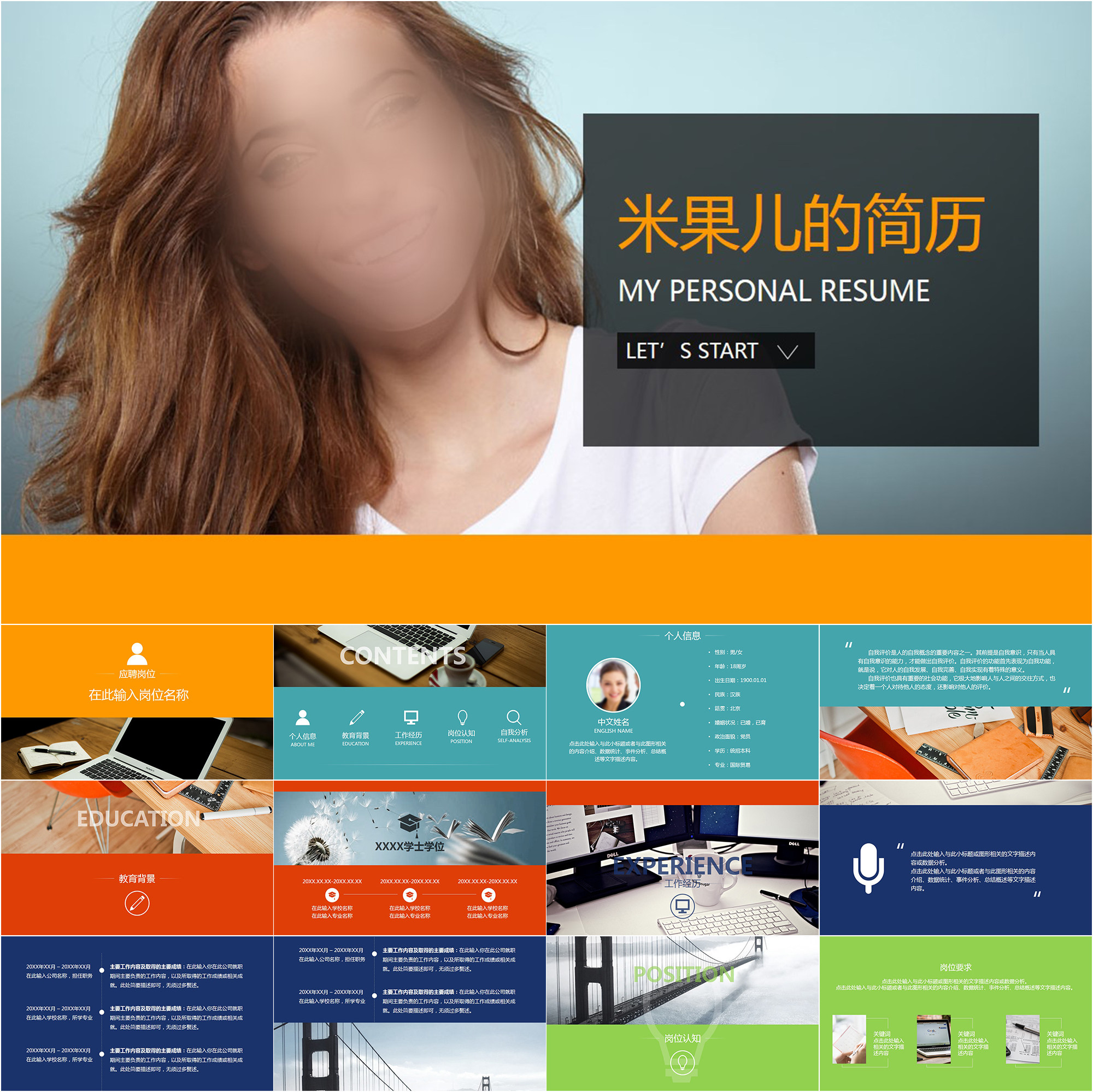 【动态PPT】创意时尚彩色简约大气应聘求职岗位竞聘简历PPT模板