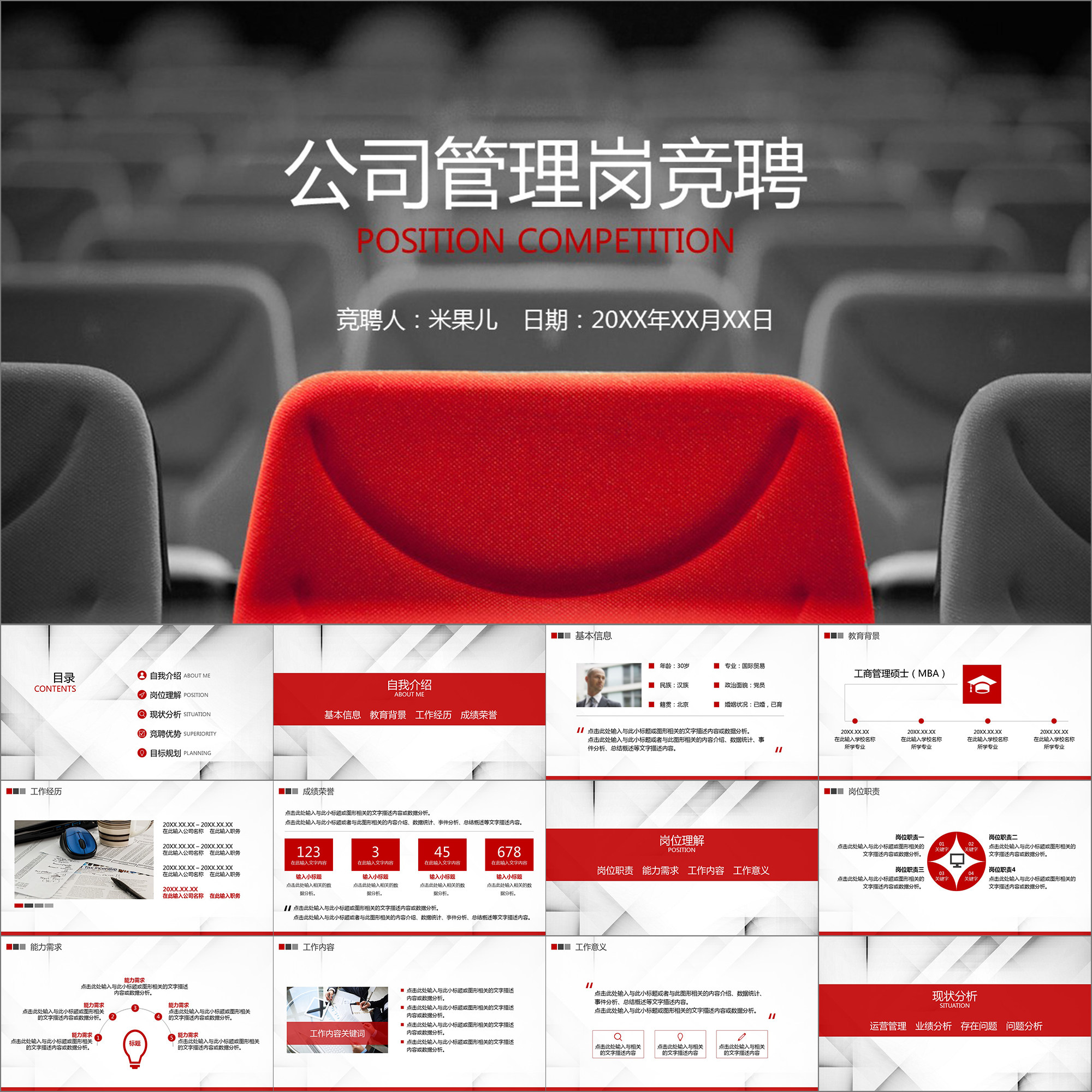 【动态ppt】领导风范简约大气岗位竞聘简历自我介绍动画ppt模板