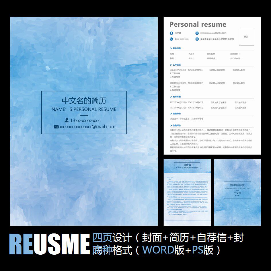 【WORD+PSD】简洁清新蓝色水墨时尚工作履历毕业应聘求职简历模板