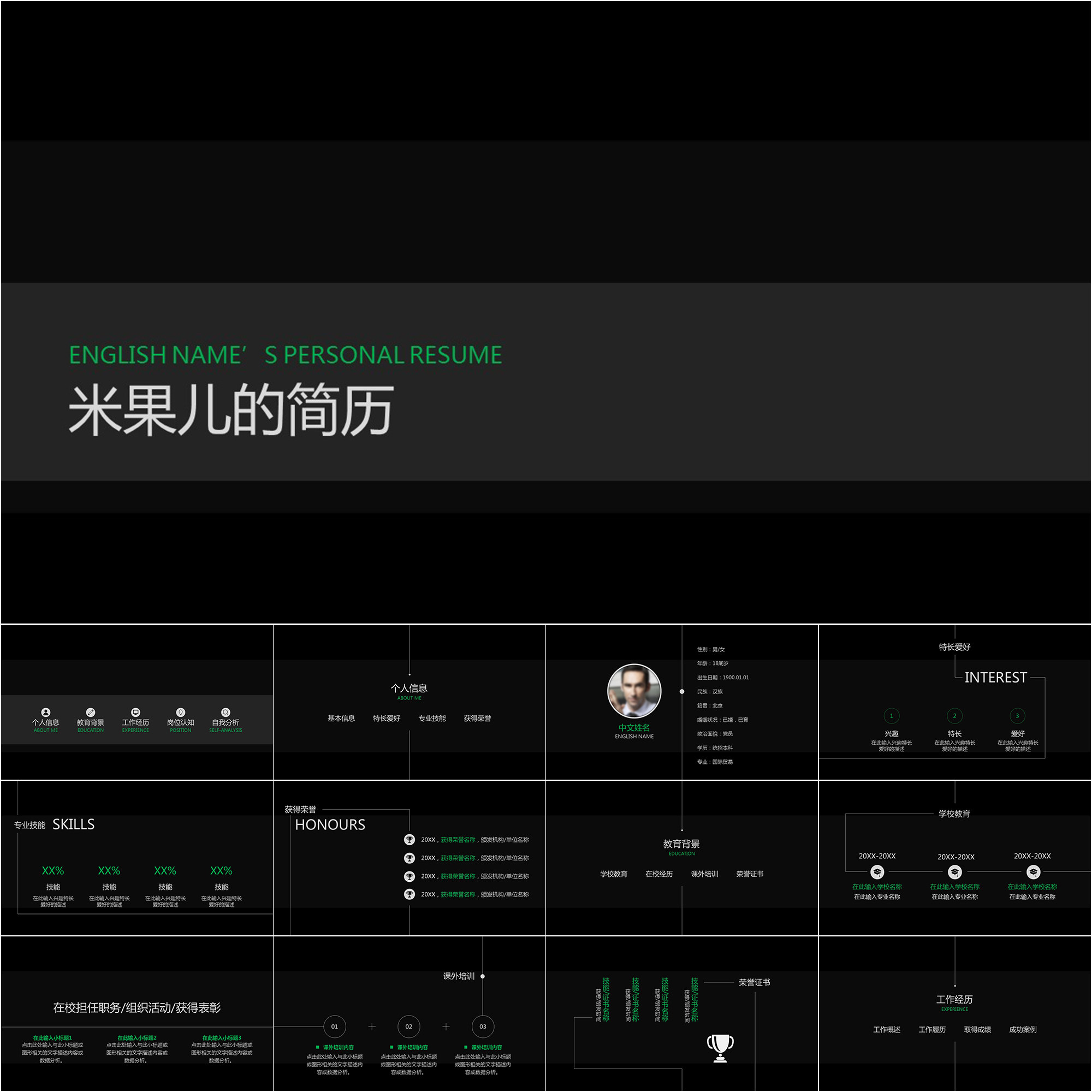【动态PPT】创意极简黑色炫酷动画工作简历求职简历动画PPT模板