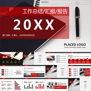 【动态PPT】商务大气年度个人部门工作总结年终述职动画PPT模板