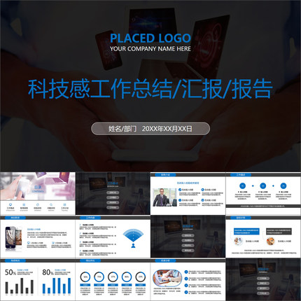 【动态PPT】蓝色科技简约个人工作总结年终汇报月报动画PPT模板