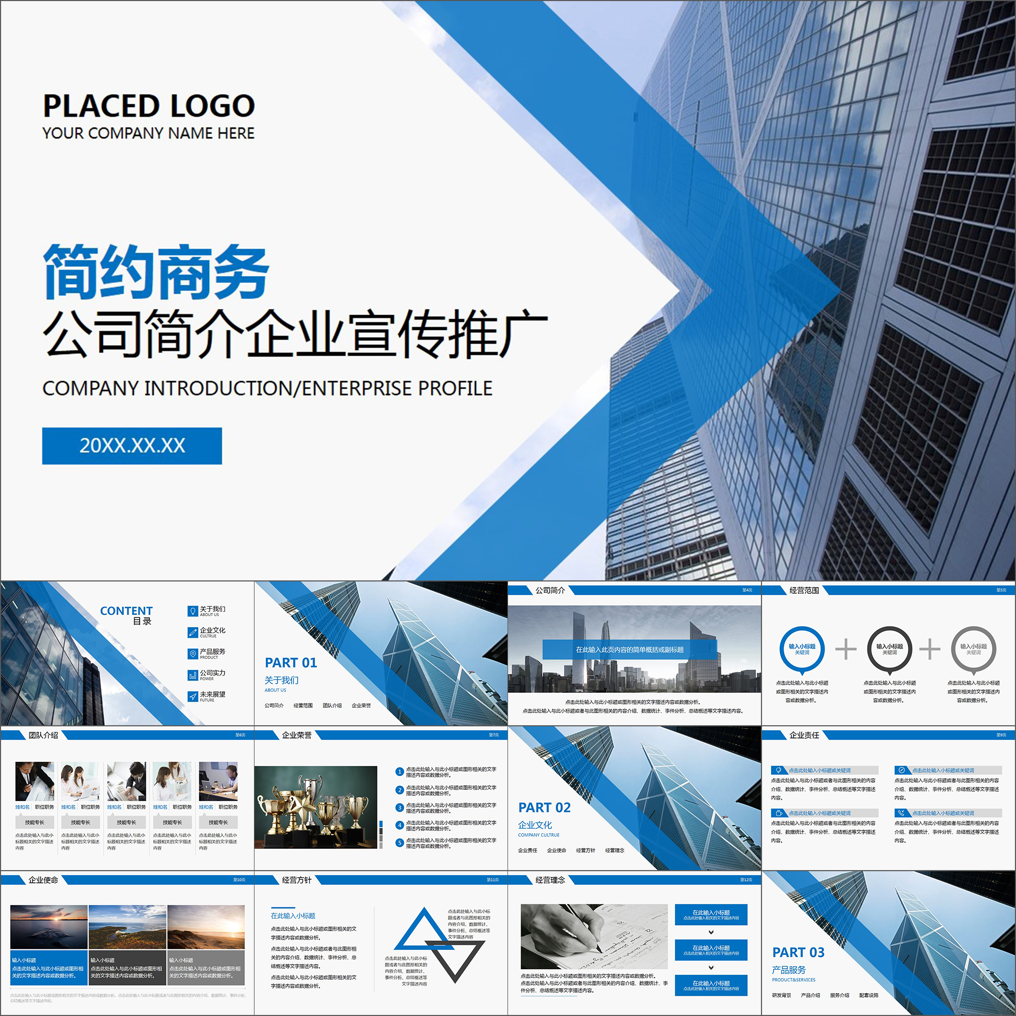 【动态PPT】简约商务画册风格公司介绍企业简介推广动画PPT模板