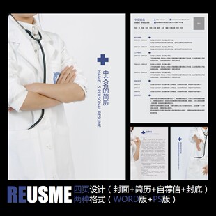 【WORD+PSD】简约风格护士护工护校女性实习毕业应聘求职简历模板