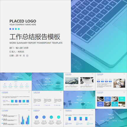 【动态PPT】精美高端年中报告年终工作总结述职汇报动画PPT模板