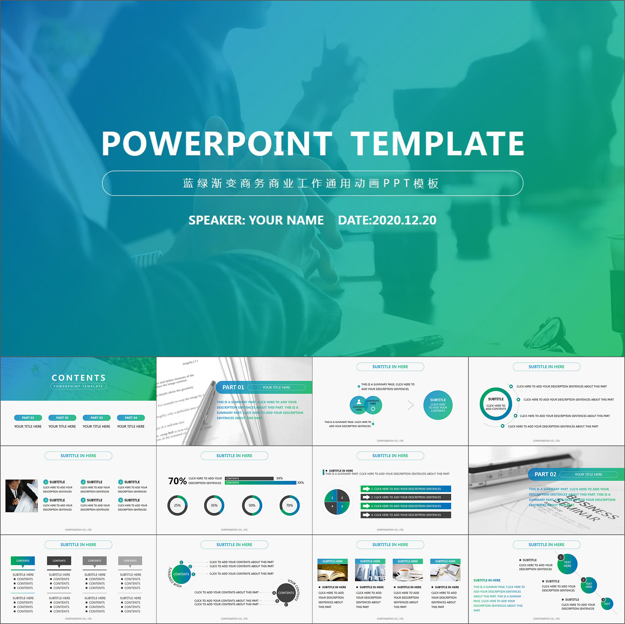 【动态ppt】精美蓝绿渐变商务商业工作总结报告通用动画ppt模板