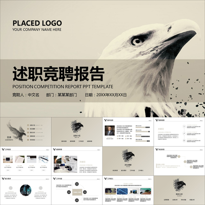 【动态PPT】雄鹰展翅天空翱翔工作岗位竞聘述职报告动画PPT模板