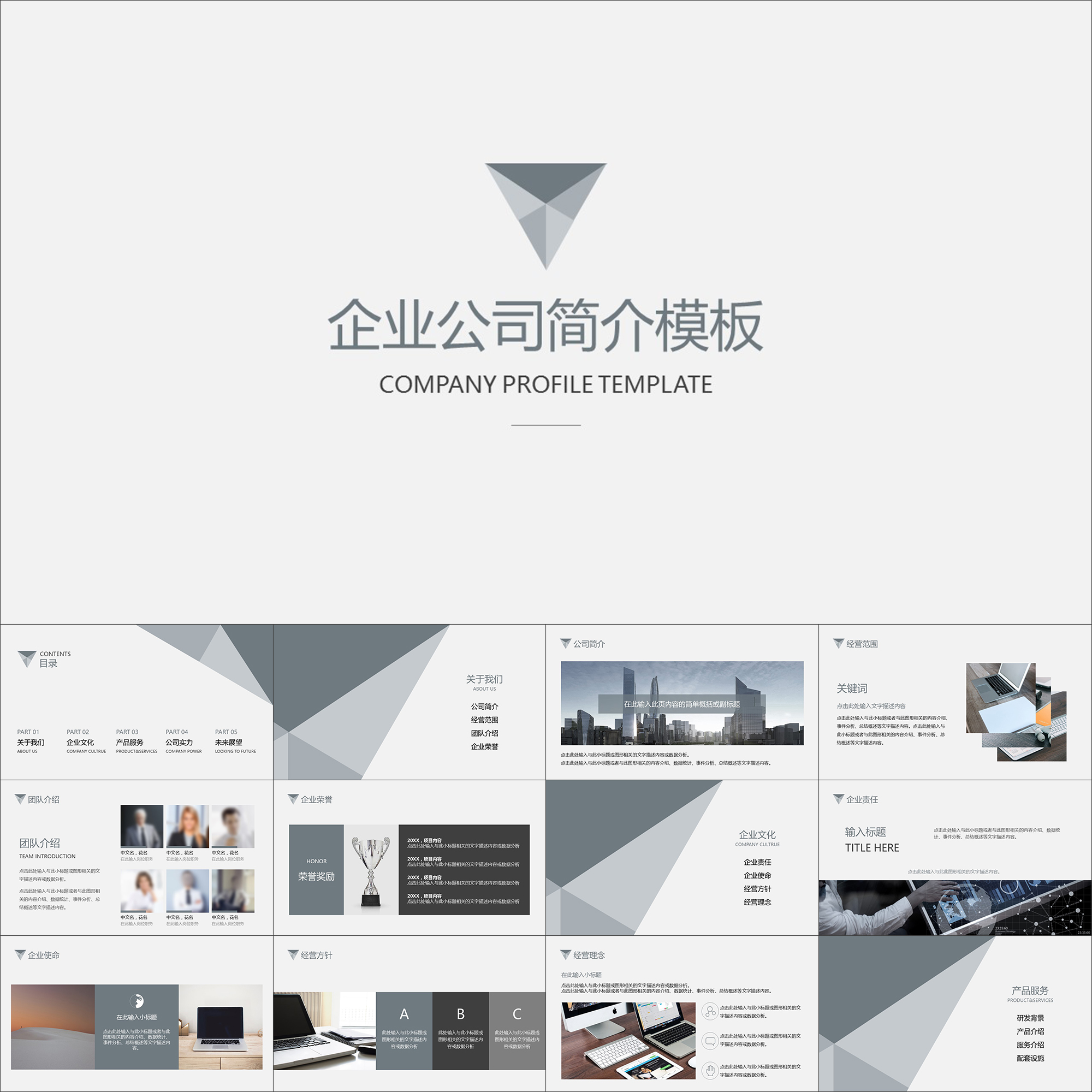 【动态PPT】极简风格商务简约大气公司简介企业介绍动画PPT模板