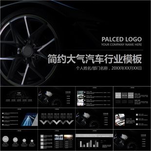 【动态PPT】高档简约4S店汽车行业维修保养销售通用动画PPT模板