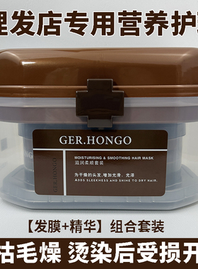 GER.HONGO滋润柔顺发膜套装营养焗油膏倒膜柔顺干枯毛躁染理发店