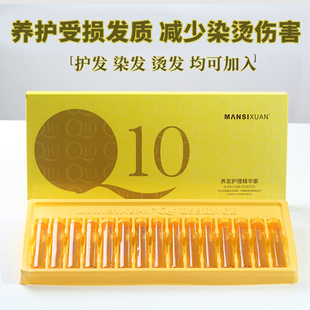 Q10护发精华素干枯毛躁养护改善染烫受损补水顺滑发膜伴侣美发店