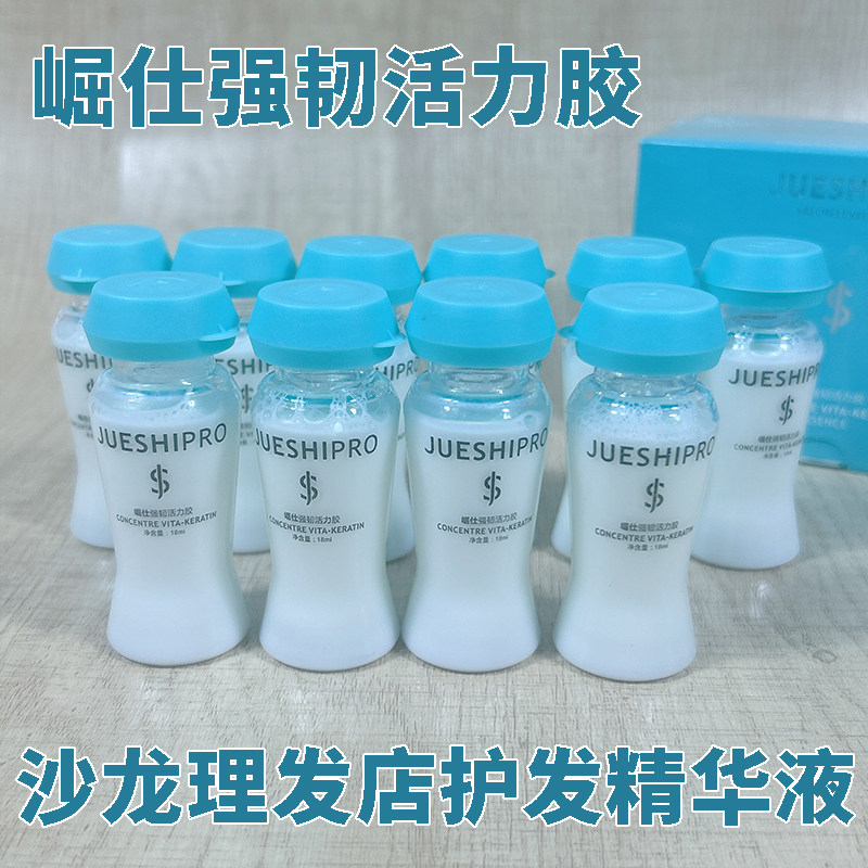 崛仕强韧活力胶精华液发膜伴侣精华素营养柔顺精华喷雾理发店发廊