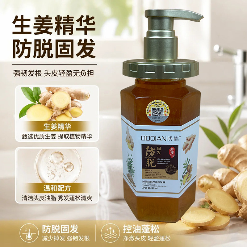 博倩姜汁防脱控油洗发水洗头膏清爽养发健发鲜榨生姜洗发露理发店