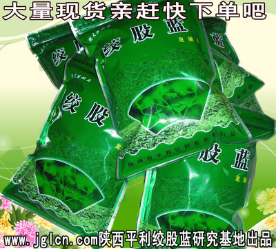 平利绞股蓝龙须茶 蒸汽杀青 五叶绞股蓝清苦回甘 正品新茶  包邮