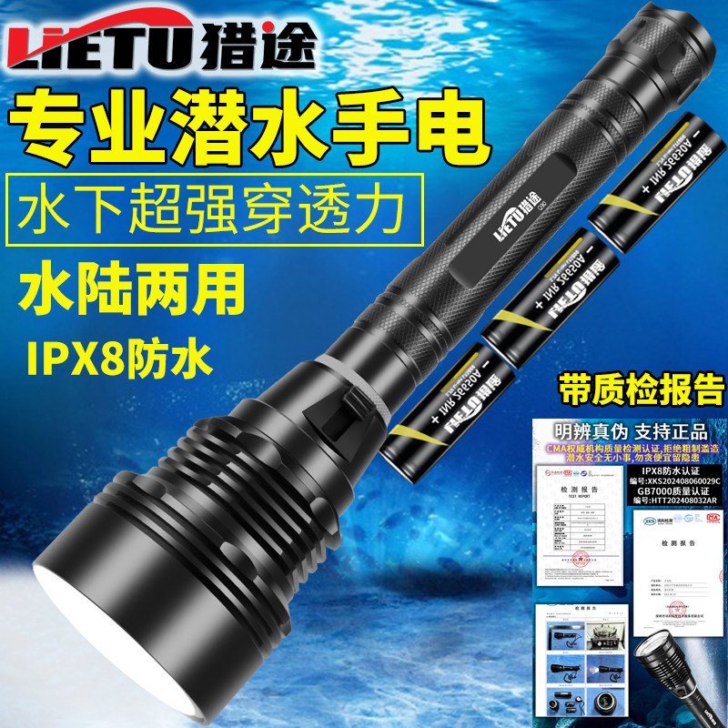 猎途Q90水陆两用超亮潜水手电