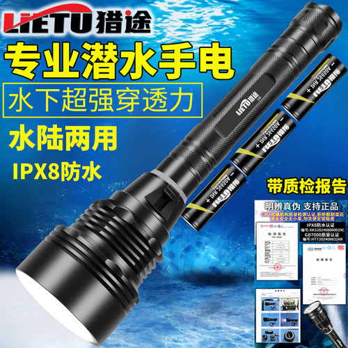 猎途Q90水陆两用超亮潜水手电