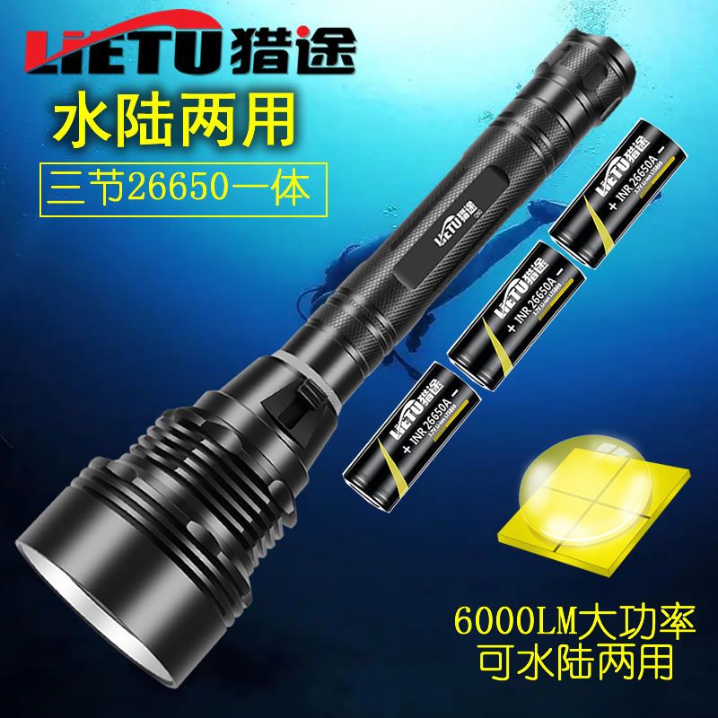 獵途專業潛水手電筒P70強光