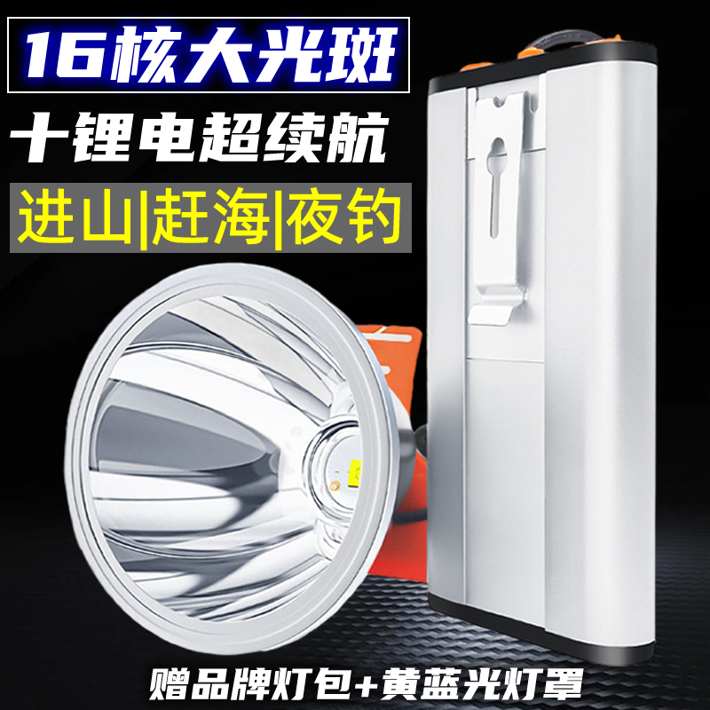 16核超亮分体式强光头灯